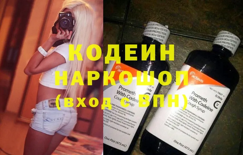 Кодеин напиток Lean (лин)  даркнет сайт  Кемь 